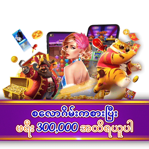 777 slots ကစားပြီး 30,000 အထိရယူပါ